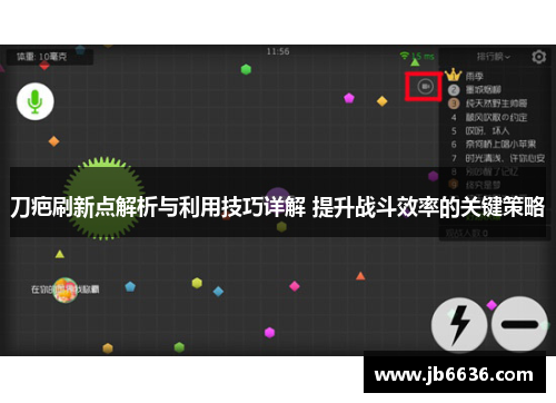 刀疤刷新点解析与利用技巧详解 提升战斗效率的关键策略