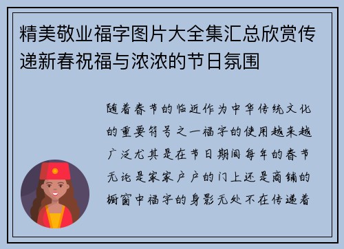 精美敬业福字图片大全集汇总欣赏传递新春祝福与浓浓的节日氛围