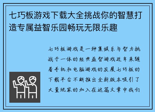 七巧板游戏下载大全挑战你的智慧打造专属益智乐园畅玩无限乐趣
