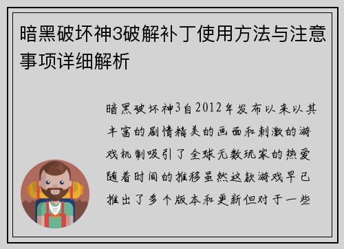 暗黑破坏神3破解补丁使用方法与注意事项详细解析
