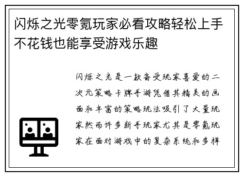 闪烁之光零氪玩家必看攻略轻松上手不花钱也能享受游戏乐趣