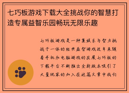 七巧板游戏下载大全挑战你的智慧打造专属益智乐园畅玩无限乐趣