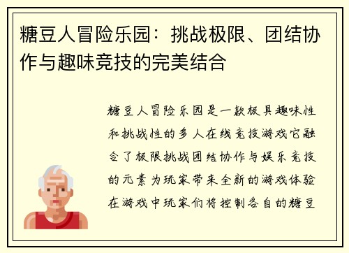 糖豆人冒险乐园：挑战极限、团结协作与趣味竞技的完美结合