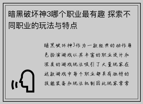 暗黑破坏神3哪个职业最有趣 探索不同职业的玩法与特点