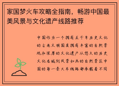 家国梦火车攻略全指南，畅游中国最美风景与文化遗产线路推荐