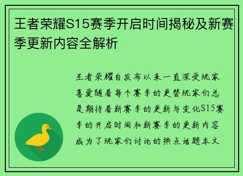 王者荣耀S15赛季开启时间揭秘及新赛季更新内容全解析