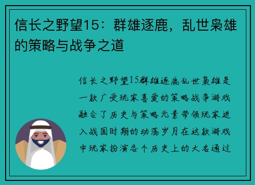 信长之野望15：群雄逐鹿，乱世枭雄的策略与战争之道