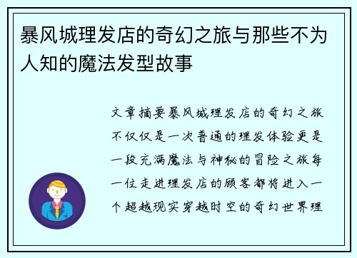 暴风城理发店的奇幻之旅与那些不为人知的魔法发型故事